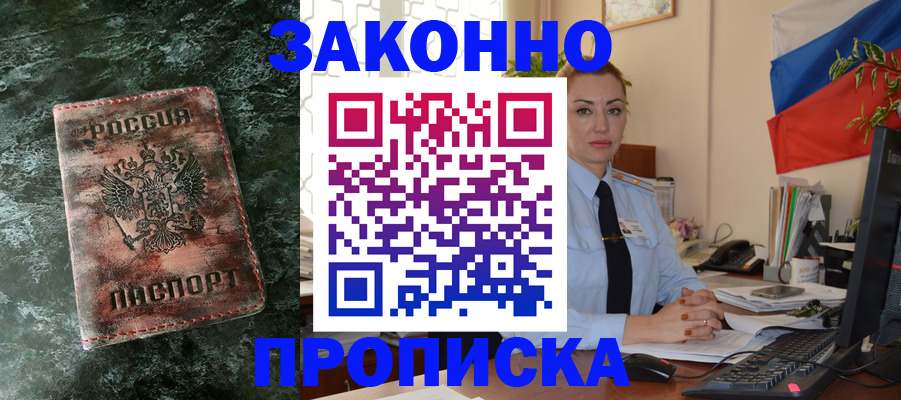 временная регистрация купить в Озёрах