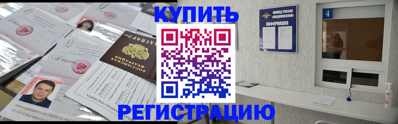 временная регистрация в квартире в Озёрах