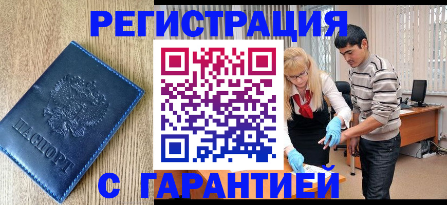 временная прописка в Озёрах